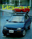 AUTOZAMレビューのすべて モーターファン別冊 ニューモデル速報 第93弾 オートザム