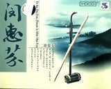 閔惠芬二胡獨奏 Er hu Du Zou Zhuan Ji