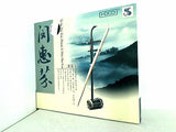 閔惠芬二胡獨奏 Er hu Du Zou Zhuan Ji