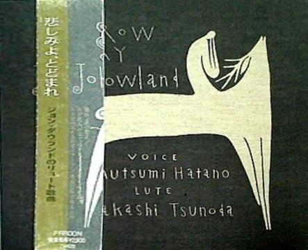 悲しみよ,とどまれ ジョン・ダウランドのリュート歌曲 波多野睦美 メゾソプラノ  つのだたかし リュート