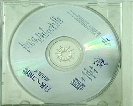 高山佳子 白秋への憧憬