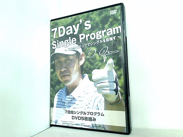 DVD 小原大二郎 7日間シングルプログラム 7つのステップでシングルを