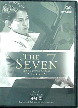 森崎崇の THE SEVEN 攻めのゴルフでスコアが変わる