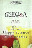 伝道Q＆A 大川 隆法 幸福の科学