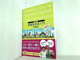実戦英会話入門 初級編 国際本部編 幸福の科学
