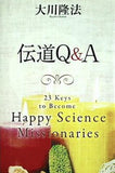 伝道Q＆A 大川 隆法 幸福の科学