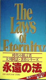 The Laws of Eternity Ryuho Okawa 永遠の法 大川 隆法