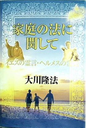 幸福の科学　大川隆法霊言全集　別巻2　ミカエルの霊言２ 幸福の科学 大川隆法霊言全集 別巻2 ミカエルの霊言2