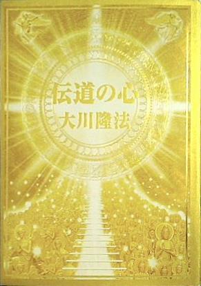 新品　心の調和と健康生活CD+本　大川隆法 大川隆法 初期重要講演集 ベストセレクション7 ー許す愛ー (OR