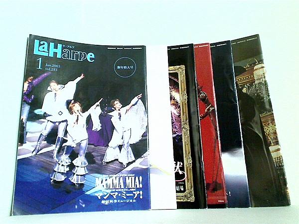 会報誌 劇団四季 La Harpe ラ アルプ 2003年号 １月号-６月号。