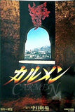 パンフレット CARMEN カルメン 中日劇場 2001.3