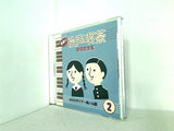 青春の歌声喫茶 愛唱歌全集 2 山のロザリア 青い山脈