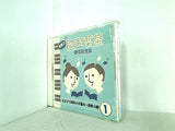 青春の歌声喫茶 愛唱歌全集 1 モスクワ郊外の夕暮れ 四季の歌