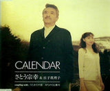 CALENDAR さとう宗幸 庄子眞理子