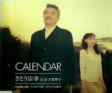 CALENDAR さとう宗幸 庄子眞理子