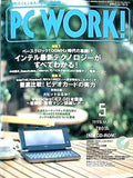 月刊 ピーシーワーク PC WORK！ 1998年 5月号