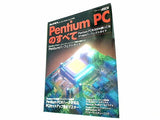 Pentium PCのすべて スーパーアスキームック 5