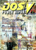 ドスブイパワーレポート DOSV POWER REPORT 1996年 5月号