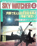 天文誌 スカイウォッチャー SKY WATCHER 1996年 4月号