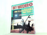 天文誌 スカイウォッチャー SKY WATCHER 1996年 4月号