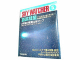 天文誌 スカイウォッチャー SKY WATCHER 1996年 5月号