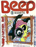 BEEP コンピュータゲーム情報誌 ビープ 1988年 11月号