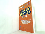 大学への数学 センター試験必勝マニュアル 数学ⅡB 2006年10月号