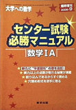 大学への数学 センター試験必勝マニュアル 数学ⅠA 2006年09月号