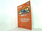 大学への数学 センター試験必勝マニュアル 数学ⅠA 2006年09月号