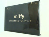 ミッフィー miffy とても大きなショッピングバッグ Sweet 2021年 12月号 ブランドアイテム特別付録