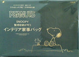 SNOOPY スヌーピー インテリア家事バッグ 大人のおしゃれ手帖 2022年 1月号 特別付録