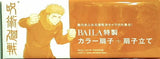 呪術廻戦 BAILA 特製 カラー扇子 扇子立て BAILA 2022年 1月号 特別付録