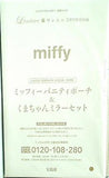 ミッフィー バニティポーチ ＆ くまちゃん ミラーセット リンネル 2022年 2月号 特別付録
