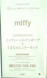 ミッフィー バニティポーチ ＆ くまちゃん ミラーセット リンネル 2022年 2月号 特別付録