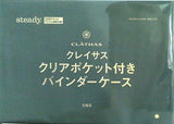 CLATHAS クレイサス クリアポケット付きバインダーケース steady. 2022年 2月号 ブランドアイテム特別付録
