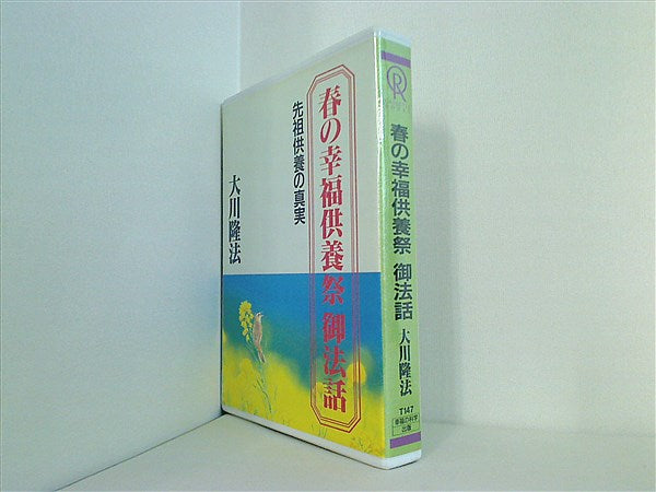 豪華で新しい 大川隆法カセットテープ 45本【Bセット】 文学/小説 