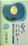 心のかがやき はじめての反省