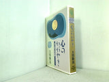 心のかがやき はじめての反省