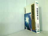 発展思考講義 大川隆法