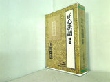 正心法語 講義 大川隆法