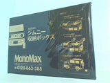 SUZUKI ジムニー 収納ボックス MonoMax 2021年 11月号 ブランドアイテム特別付録