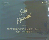 café kitsune カフェ キツネ 保冷・保温バッグ ＆ レジャーシート ピクニックセット Sweet 2021年 11月号 ブランドアイテム特別付録