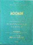 MOOMIN ムーミン マルチバッグ リンネル 2021年 12月号 特別付録