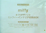 miffy ミッフィー インテリア収納BOX SPRiNG 2021年 11月号 特別付録