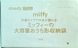 miffy ミッフィー 大容量おうち形収納袋 steady. 2021年 11月号 ブランドアイテム特別付録