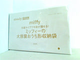 miffy ミッフィー 大容量おうち形収納袋 steady. 2021年 11月号 ブランドアイテム特別付録