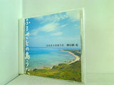ふるさとの島うた 仲宗根 充