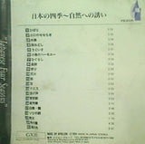 日本の四季 自然への誘い