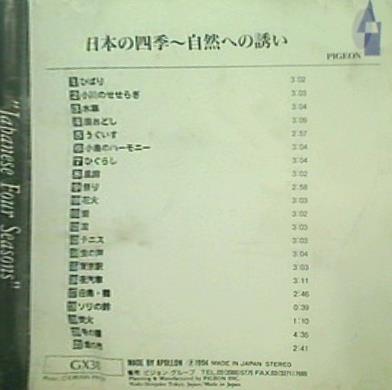 日本の四季 自然への誘い