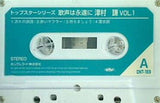 トップスターシリーズ 歌声は永遠に 津村謙 VOL.1